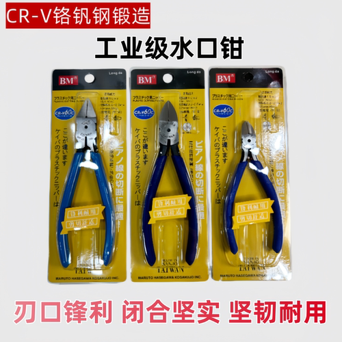 台湾BM斜口钳5寸BM-A05电子钳