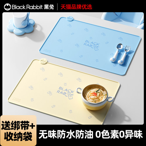 黑兔儿童餐垫食品级硅胶小学生吃饭餐桌垫宝宝午餐防滑隔热桌垫布