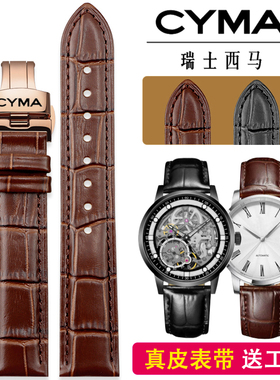 CYMA西马表表带真皮男女黑色棕色鳄鱼纹蝴蝶扣小牛皮机械表链20mm