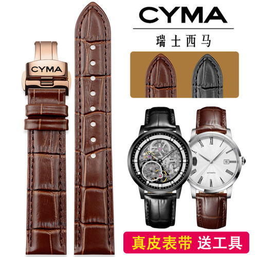 CYMA西马表表带真皮男女黑色棕色鳄鱼纹蝴蝶扣小牛皮机械表链20mm