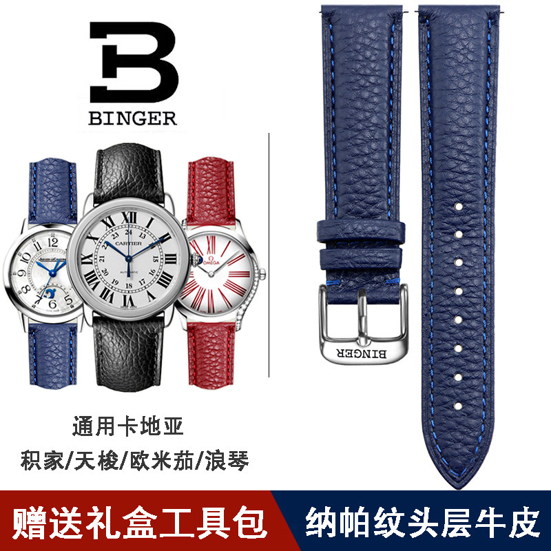 宾格原装手表带牛皮BINGER男女机械手表链针扣配件防水防汗20 22m