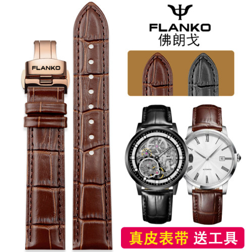 佛朗戈黑棕色牛皮手表带FLANKO真皮男女蝴蝶扣真皮表带链配件20mm