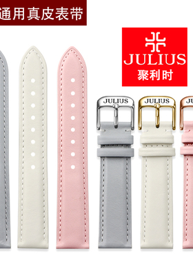 JULIUS聚利时真皮手表带女针扣牛皮表链配件通用粉红色灰色表带12