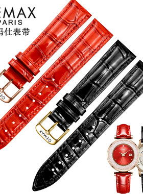 GEMAX/格玛仕真皮手表带女原装款小众机械表通用女表红色表链16mm