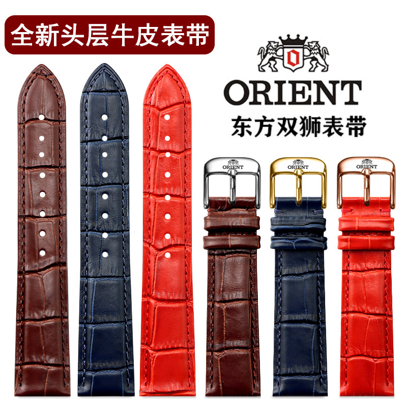 Orient东方双狮表带真皮男女通用机械牛皮棕色蓝色手表链针扣腕表