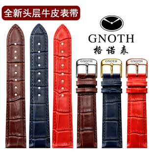 GNOTH/格诺表带真皮男女通用针扣红色蓝色棕色牛皮手表链配件20mm