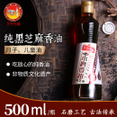 天中古味河南老字号正宗纯黑芝麻油瓶装 小磨香油家用月子油500ml