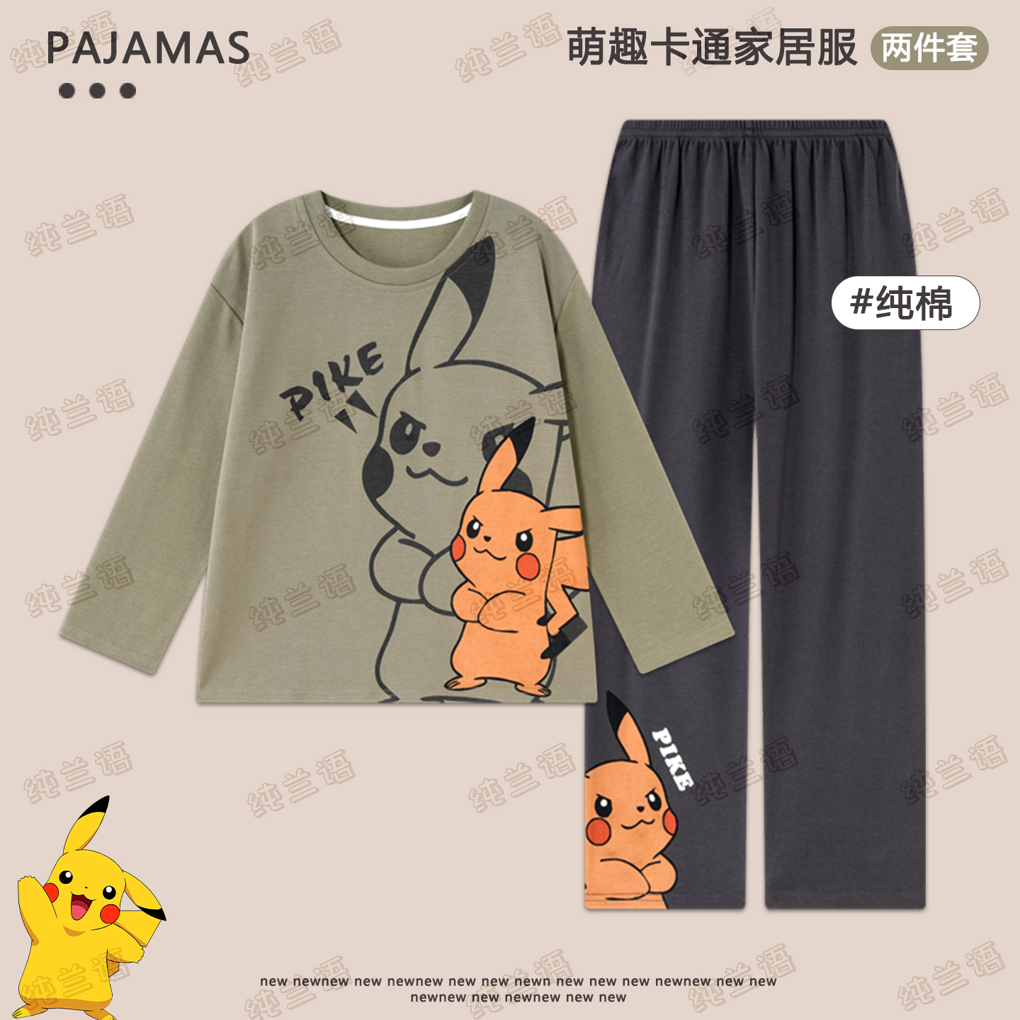 秋装男童纯棉长袖皮卡丘家居服