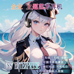 企业 动漫蓝牙耳机有无线插卡MP3 游戏耳机 定制私人图案 耳麦
