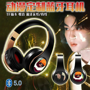 田栩宁蓝牙耳机 明星同款物料 动漫二次元无线 可定制图案插卡MP3