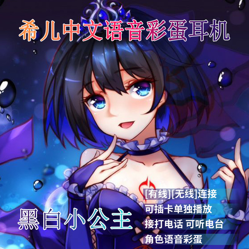 希儿动漫蓝牙耳机定制