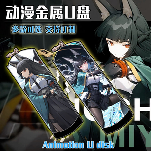 16G 金属U盘8G 32G 64G 3.0定制图案 星见雅 128G 动漫二次元