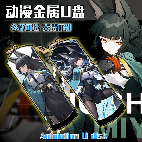 星见雅 动漫二次元金属U盘8G/16G/32G/64G/128G 3.0定制图案