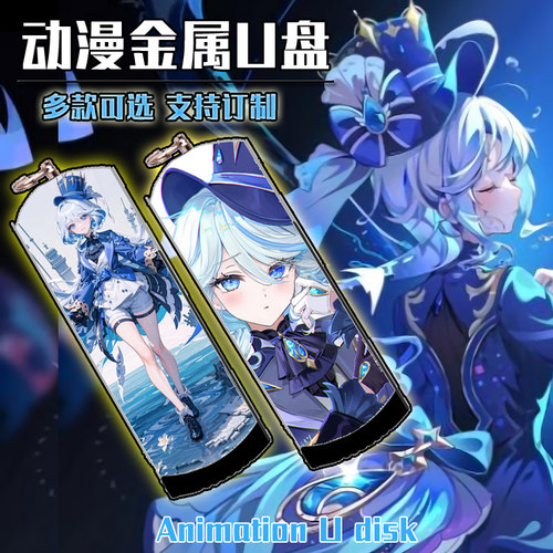 芙宁娜动漫金属U盘定制