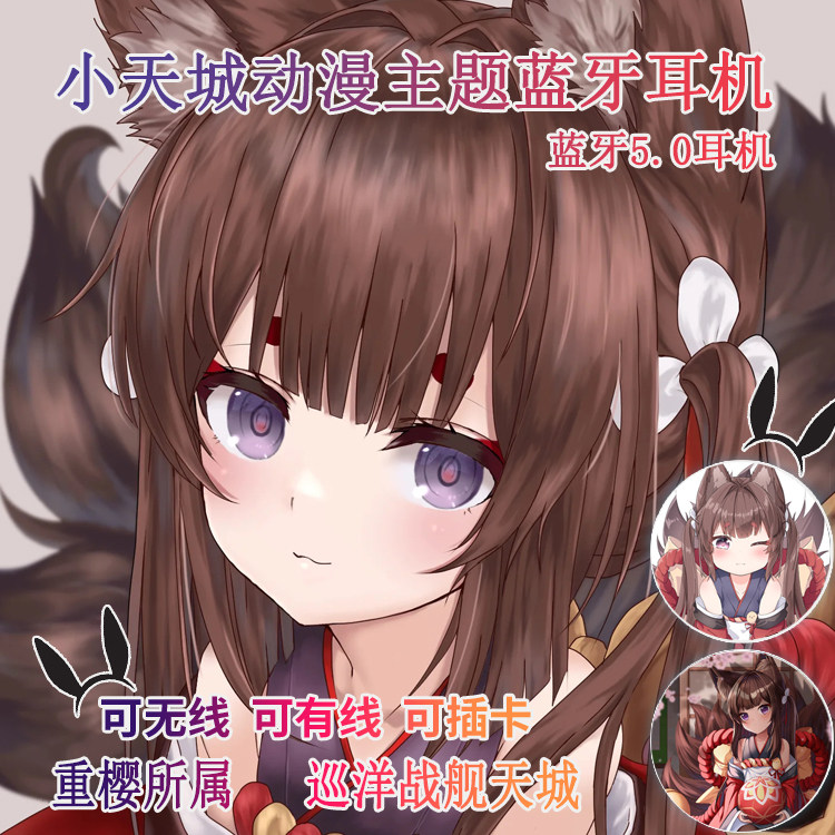 小天城蓝牙耳机二次元耳麦