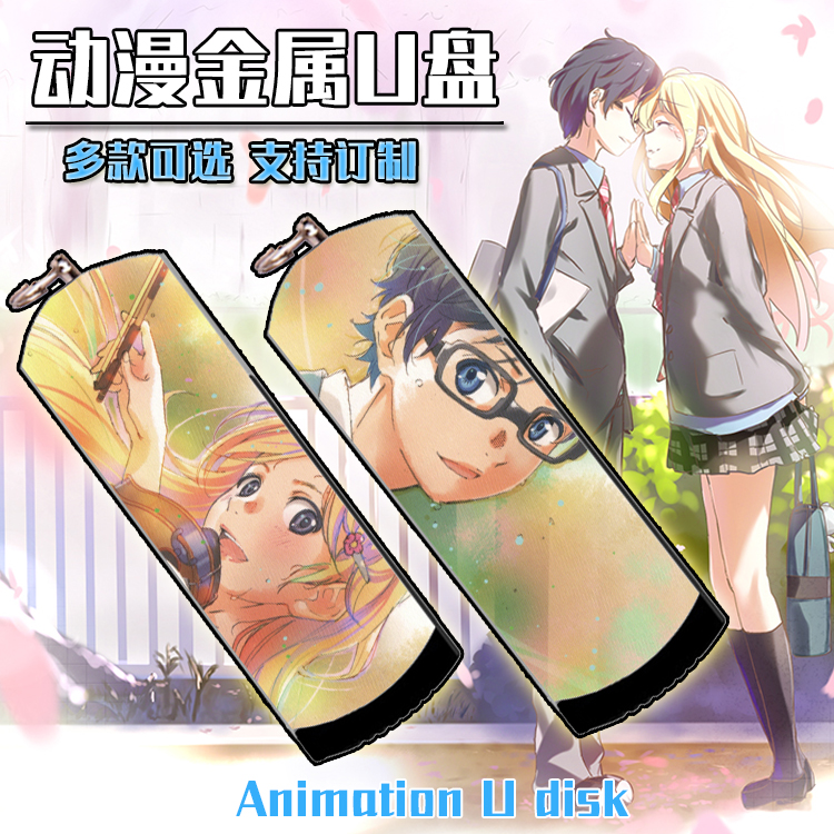 四月是你的谎言 动漫二次元动漫金属防水U盘8G/16G/32G/64G/128G