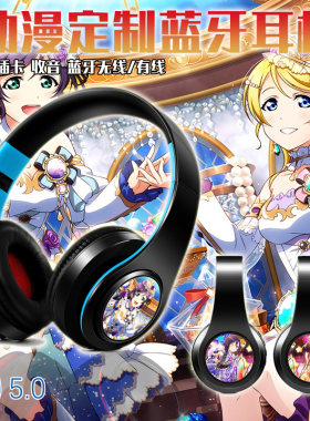 LoveLive蓝牙耳机南小鸟真姬