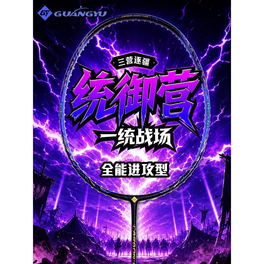 广羽羽毛球拍超轻72克全碳素羽毛球拍专业全能型比赛训练进攻单拍
