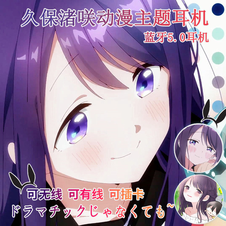 久保渚咲蓝牙耳机二次元定制
