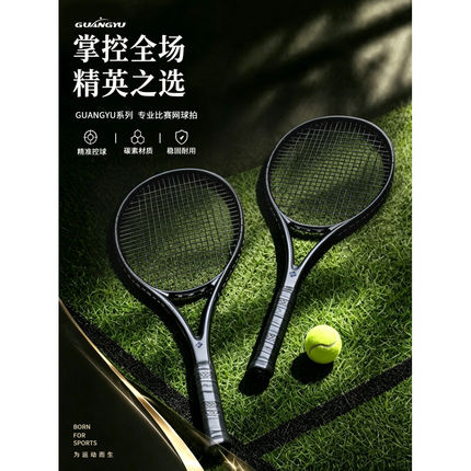 广羽网球拍全碳素专业成人比赛型网拍纯黑轻量男女生网球拍女球拍