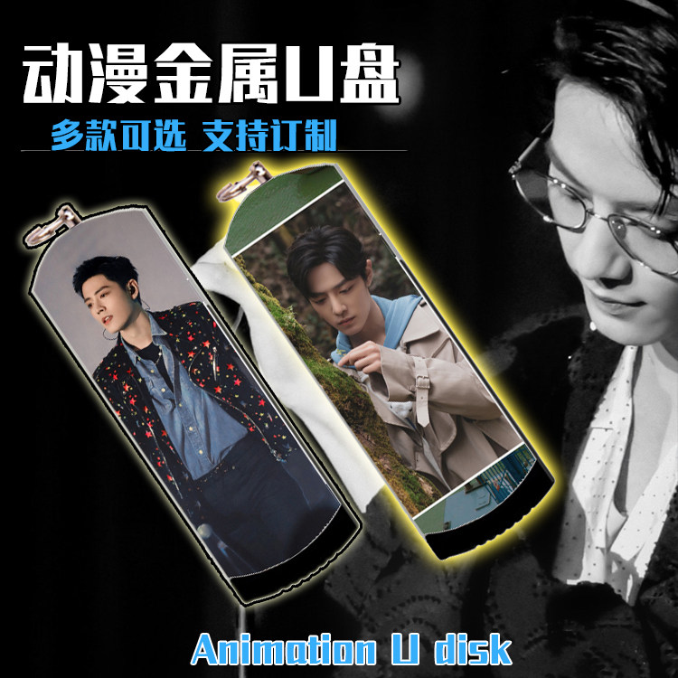 肖战 明星U盘 动漫金属防水U盘8G/16G/32G/64G 来图定制 3.0速度