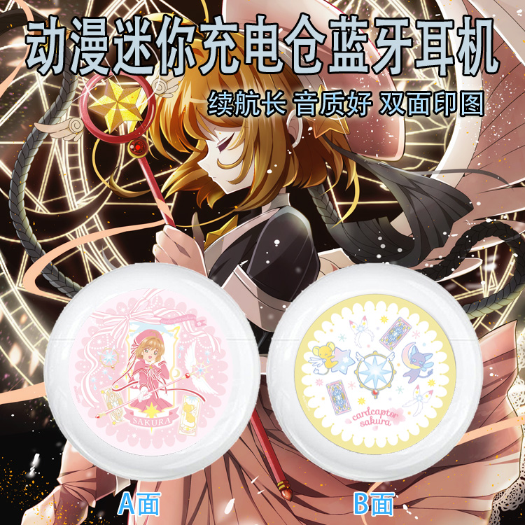 百变小樱魔法卡书动漫二次元周边蓝牙耳机无线 入耳式 充电仓定制