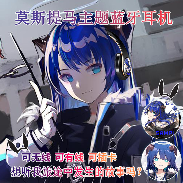 莫斯提马 动漫蓝牙头戴式耳机有/无线插卡式MP3 游戏耳机 耳麦