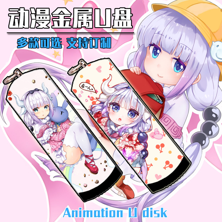 小林家的龙女仆 康娜 金属防水定制U盘8G/16G/32G/64G/128G 3.0