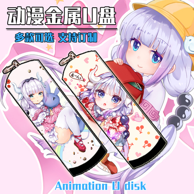 小林家的龙女仆 康娜 金属防水定制U盘8G/16G/32G/64G/128G 3.0