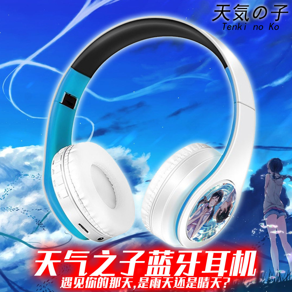 天气之子动漫周边定制二次元无线蓝牙耳机头戴式有/无线插卡式MP3