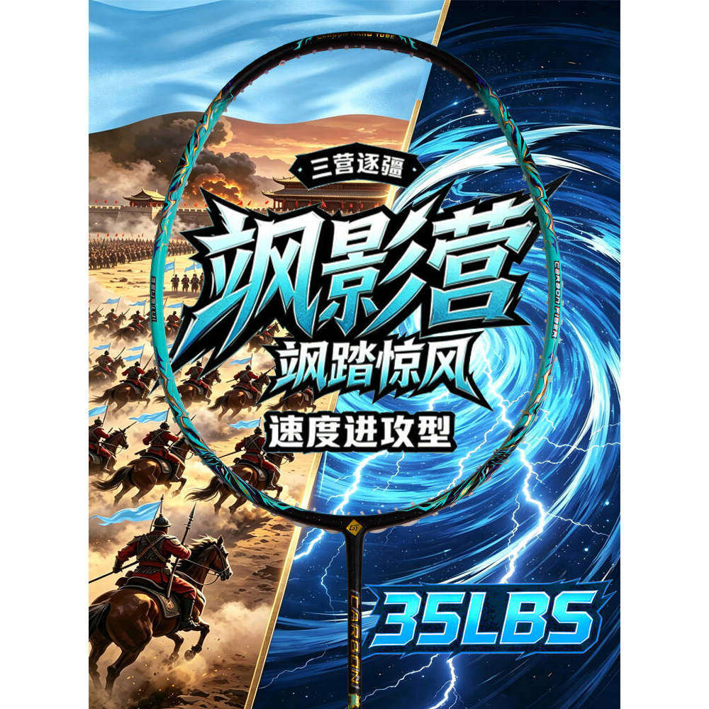 广羽速度进攻型羽毛球拍