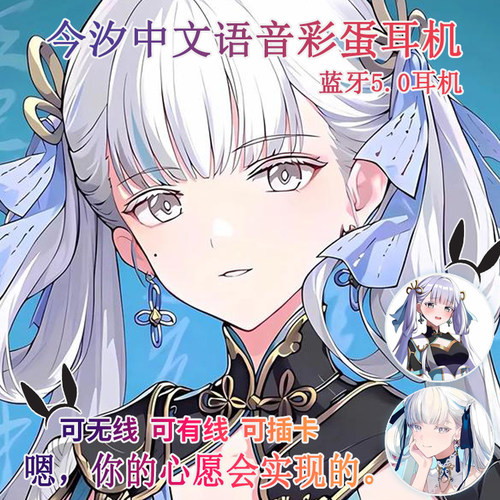 今汐 中文提示音 动漫二次元蓝牙耳机 无线 定制图案MP3 游戏耳机