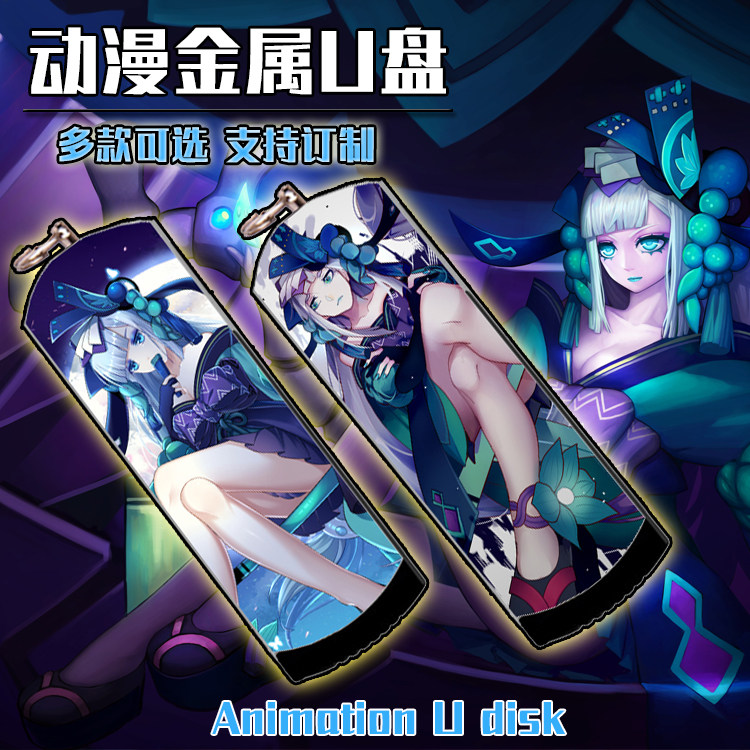 阴阳师 青灯行 动漫二次元金属u盘8g/16g/32g/64g/128g定制图案
