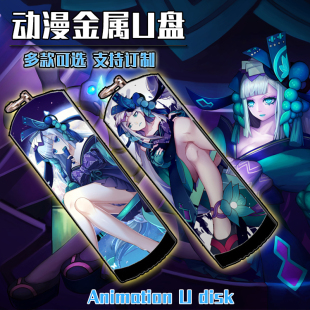 青灯行 动漫二次元金属U盘8G/16G/32G/64G/128G 3.0速度
