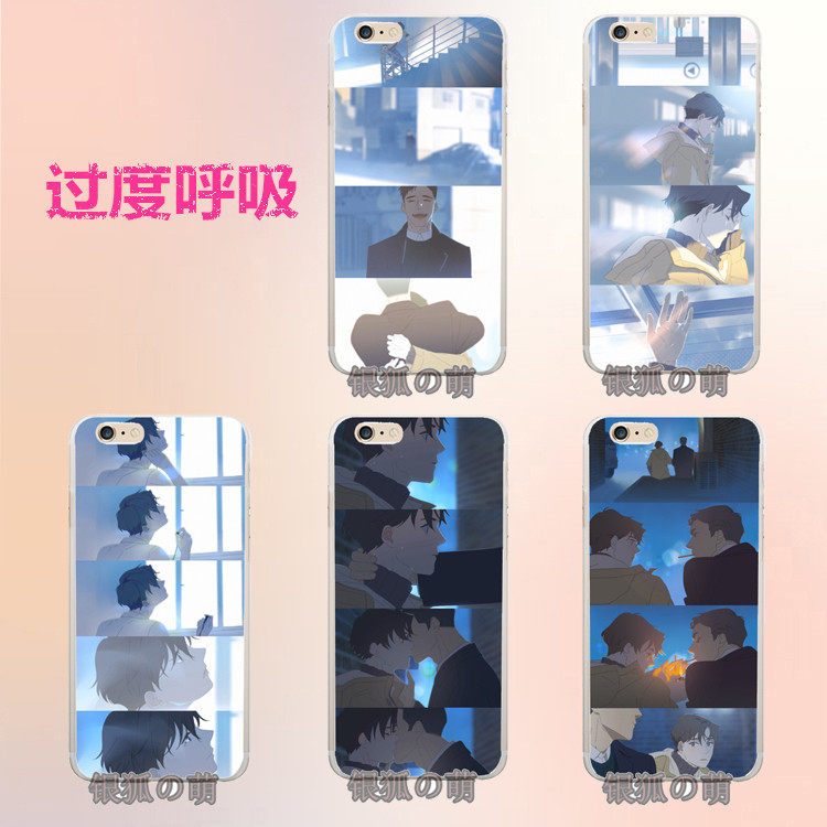 韩漫 过度呼吸 二次元动漫手机壳苹果vivo华为oppo魅族三星