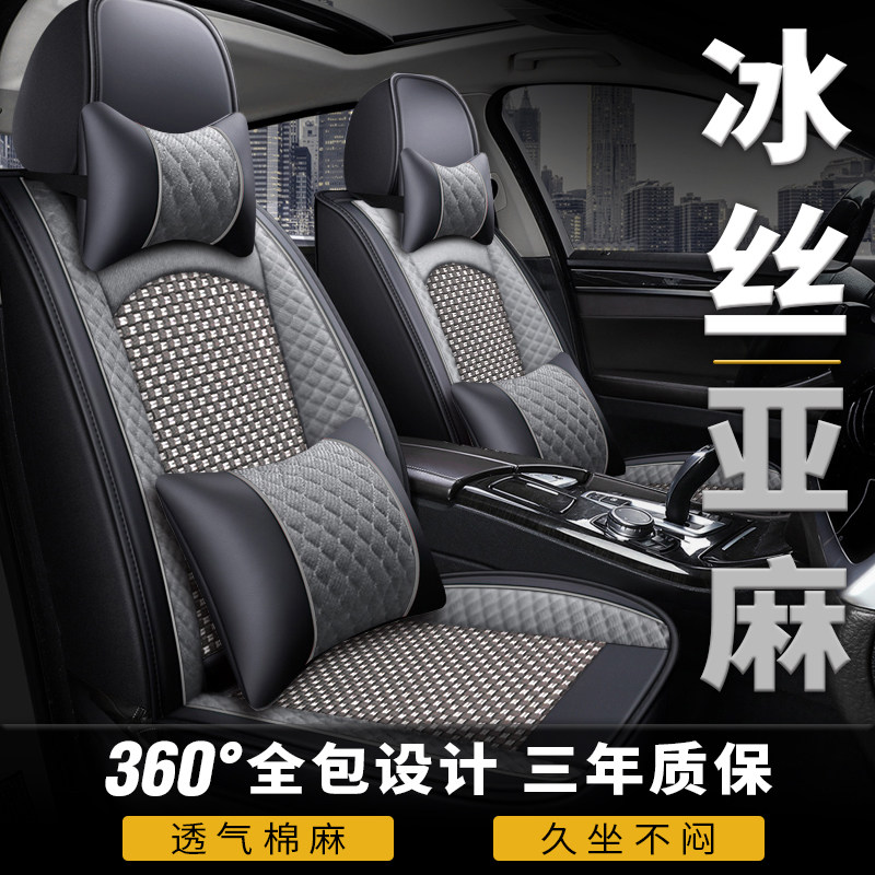 亚麻汽车冰丝坐垫四季通用新款布艺夏季全包皮座椅套车全包围座套,汽车用品/电子/清洗/改装,通用座套/座垫,淘宝优惠券,粉丝福利购,淘宝优惠卷