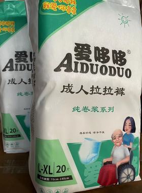 爱哆哆成人拉拉裤老人用产妇用L/XL20片男女通用一次性尿不湿