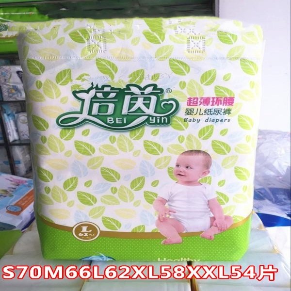 倍茵纸尿裤 超薄环腰婴儿尿裤XXL54 XL58L62M66S70片男女宝宝通用