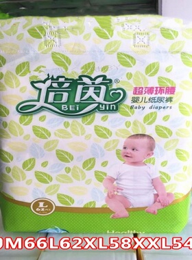 倍茵纸尿裤 超薄环腰婴儿尿裤XXL54 XL58L62M66S70片男女宝宝通用