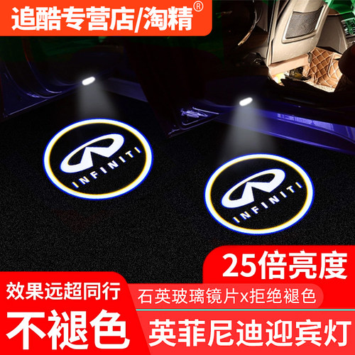 适用英菲尼迪迎宾灯Q50L/QX50/Q70L/QX60/G25/JX35改装车门投影灯