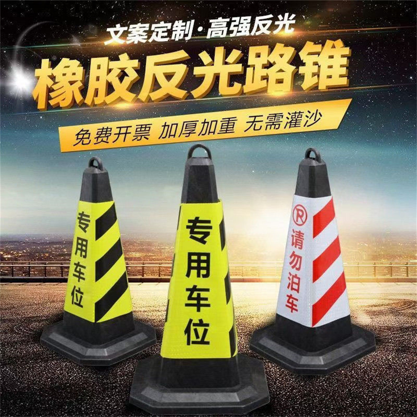 路锥雪糕桶橡胶停车柱警示牌请勿泊车临时反光锥禁止停车桩占位