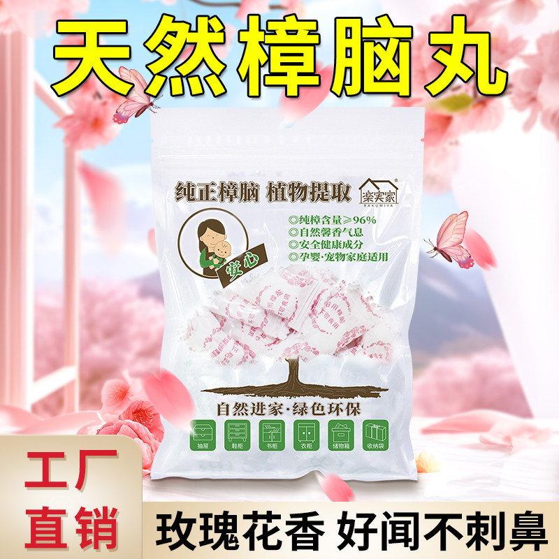 乐实家纯正天然樟脑丸衣柜除味衣物防霉防虫驱虫防蟑螂花香樟脑球,居家日用,防霉防蛀,淘宝优惠券,粉丝福利购,淘宝优惠卷