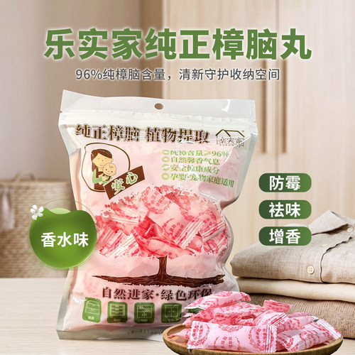 乐实家樟脑丸防霉除味增香
