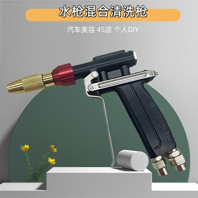 洗车工具水枪泡沫机高压自来水喷头喷枪水气两用清洗枪气泵冲洗机