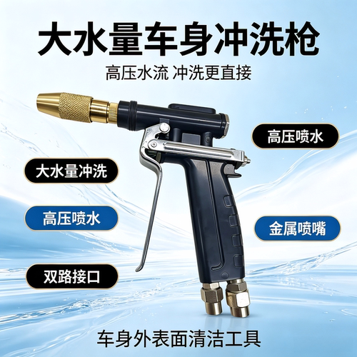洗车工具水枪泡沫机高压自来水喷头喷枪水气两用清洗枪气泵冲洗机