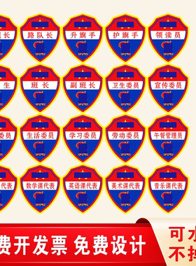 小学生班干部袖章臂章红领巾监督员牌子少先队学习委员值日生袖标