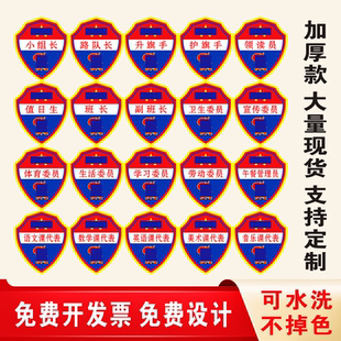 小学生班干部袖章臂章红领巾监督员牌子少先队学习委员值日生袖标