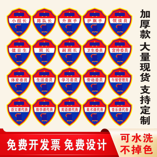 小学生班干部袖章臂章红领巾监督