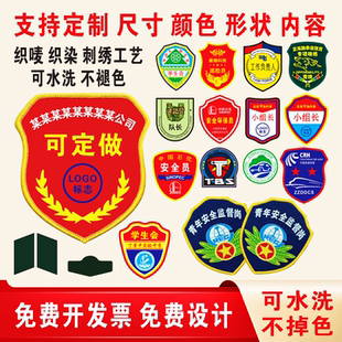 安全监督臂章安全员袖 章定做新员工臂章订做 标定制安全员刺绣红袖