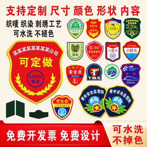 订制学生会监督质检员安全员袖章